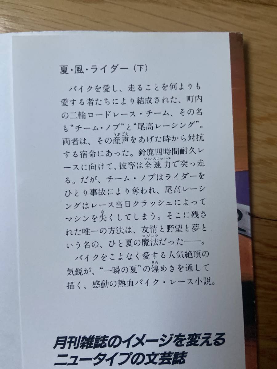 夏・風・ライダー 上・下 / 高千穂遙 / 角川文庫_画像6