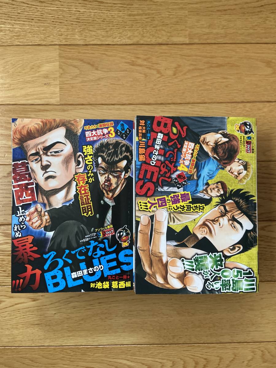 【2冊】ろくでなしBLUES 四大抗争決定版シリーズ 第3弾 対池袋 葛西編 / 第4弾 対大阪 極東高校 川島編_画像1