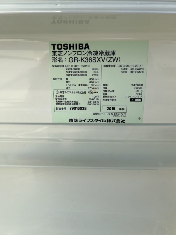 中古 TOSHIBA 東芝 3ドア冷蔵庫 363L GR-K36SXV（ZW）VEGETA ベジータ 2018年製 さいたま市桜区 直接受渡歓迎_画像8