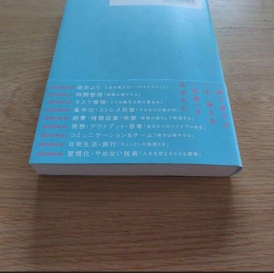 ライフハック大全　人生と仕事を変える小さな習慣２５０ 堀正岳／著