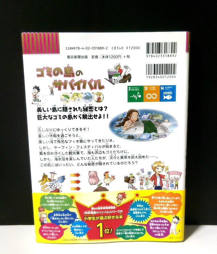 ★ゴミの島のサバイバル 科学漫画サバイバルシリーズ かがくるBOOK_画像2