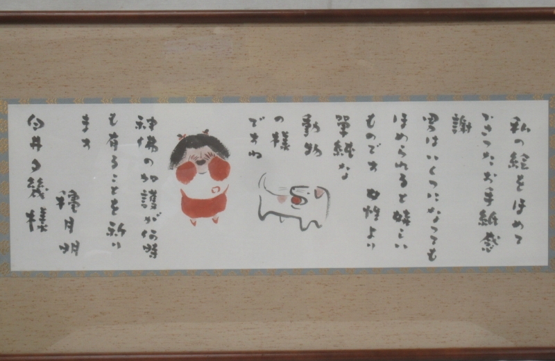  genuine work guarantee . month Akira picture letter dog .. woman map autograph paper book@ framed picture or motto 