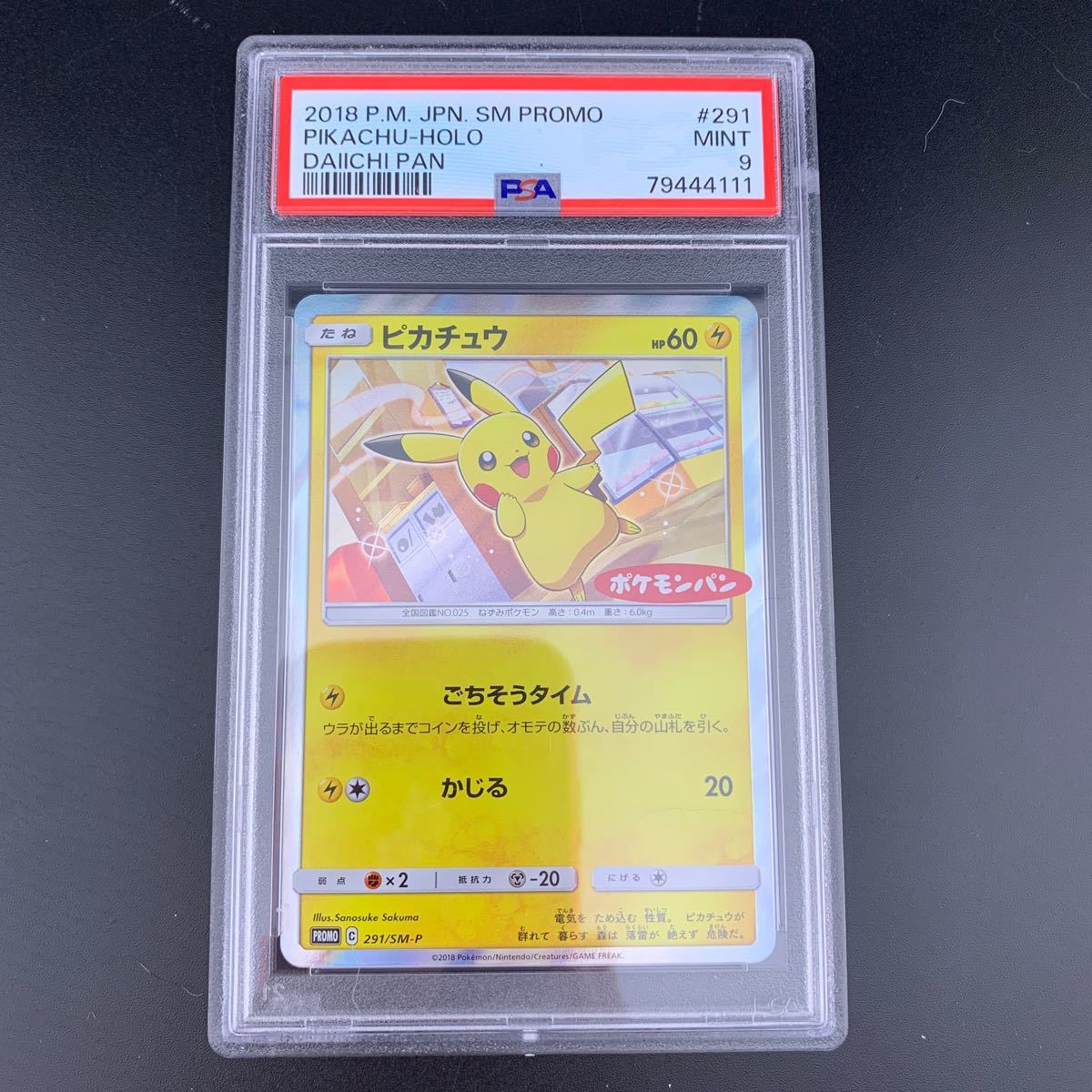 PSA9 ワンオーナー品 3点セット ピカチュウ プロモ 名探偵ピカチュウ ヤマダ電機 ポケモンパン_画像5