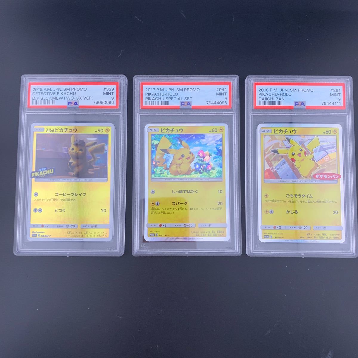 PSA9 ワンオーナー品 3点セット ピカチュウ プロモ 名探偵ピカチュウ ヤマダ電機 ポケモンパン_画像1