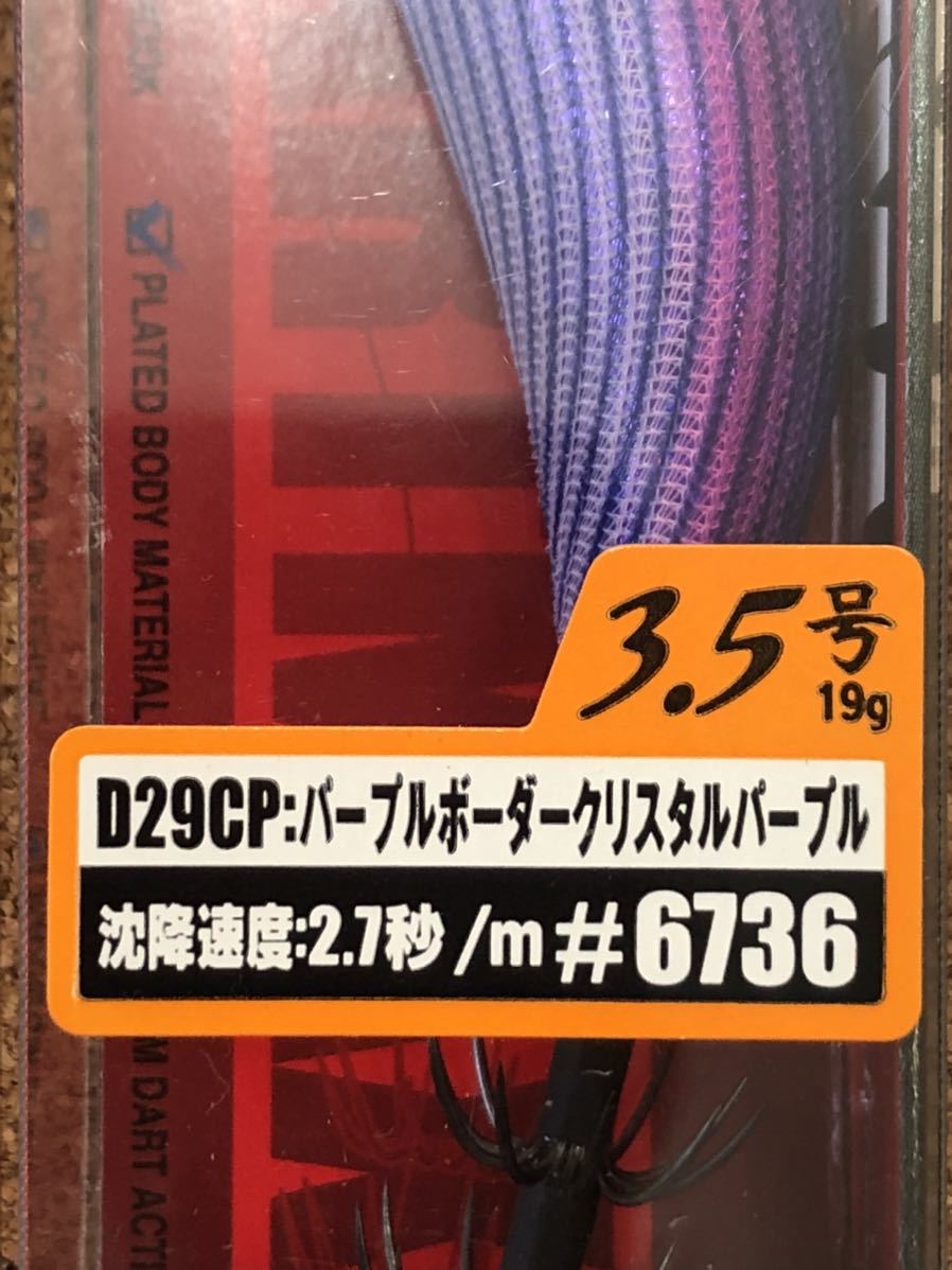 エギリー ダートマックス 3.5号 19g_画像4