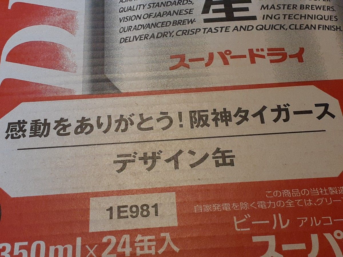 阪神タイガース　優勝記念缶☆アサヒスーパードライ24本パック アサヒ 生ビール