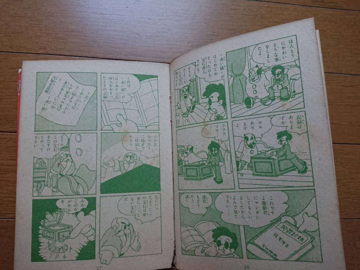 貸本 漫画[妖猫]筑紫博良/筑紫良 オリオン社 1956年 赤い猫妖猫怪人連続殺人 少年探偵オリオン社初期漫画2冊目 劇画辰巳ヨシヒロ日の丸文庫_画像6