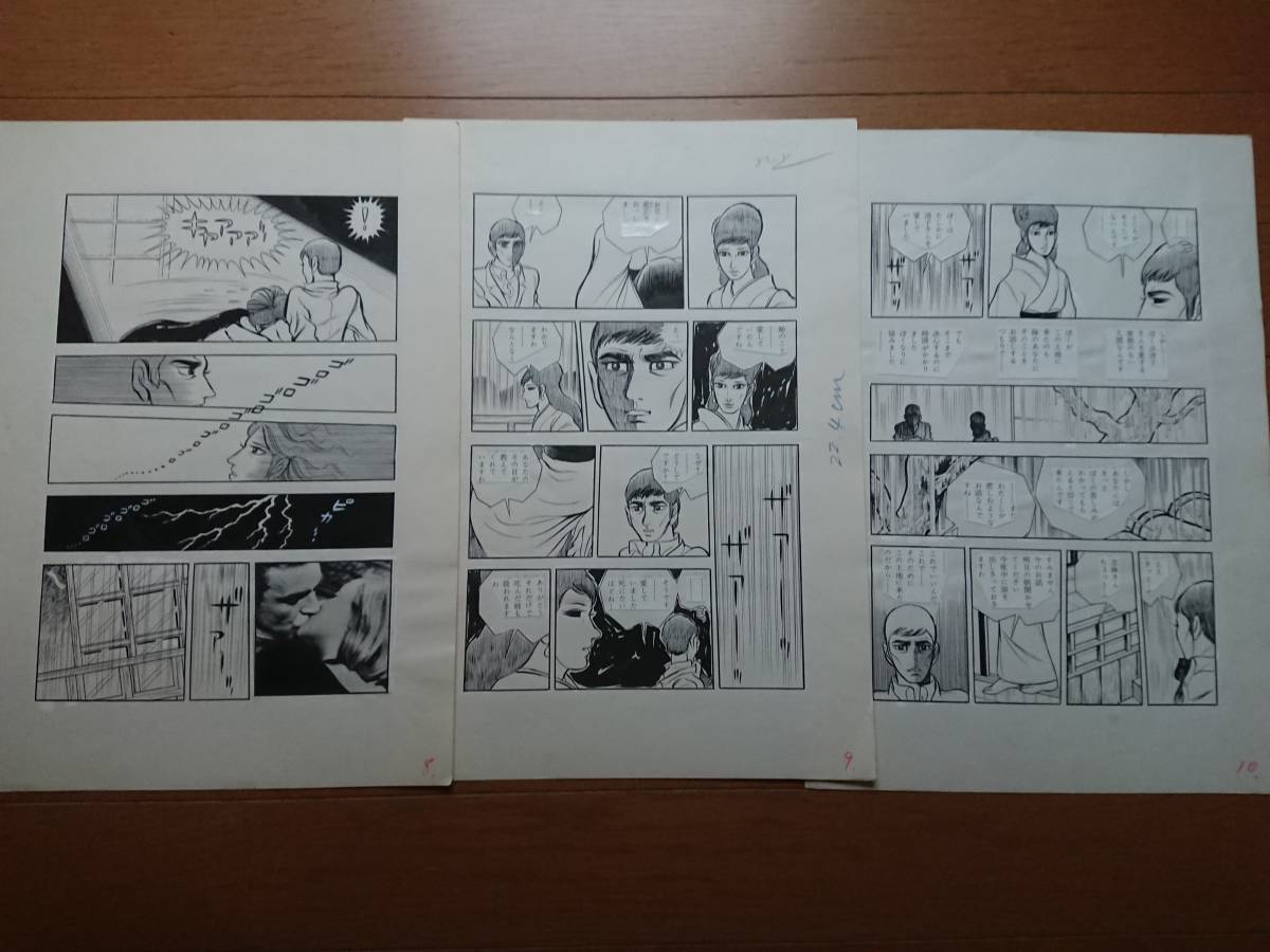 奥田竜緒奥田たつお直筆原画原稿[闇からの出発 春叙情劇画]24枚 漫画パンチ系1970年代上村一夫 辰巳ヨシヒロさいとうたかを佐藤まさあき_画像5