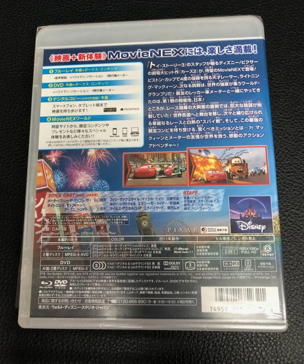 カーズ2 MovieNEX ディズニー Blu-ray ピクサー 車 映画 レース VMAS5208 マックイーン メーター ドックハドソン アドベンチャー 231108-37_画像2