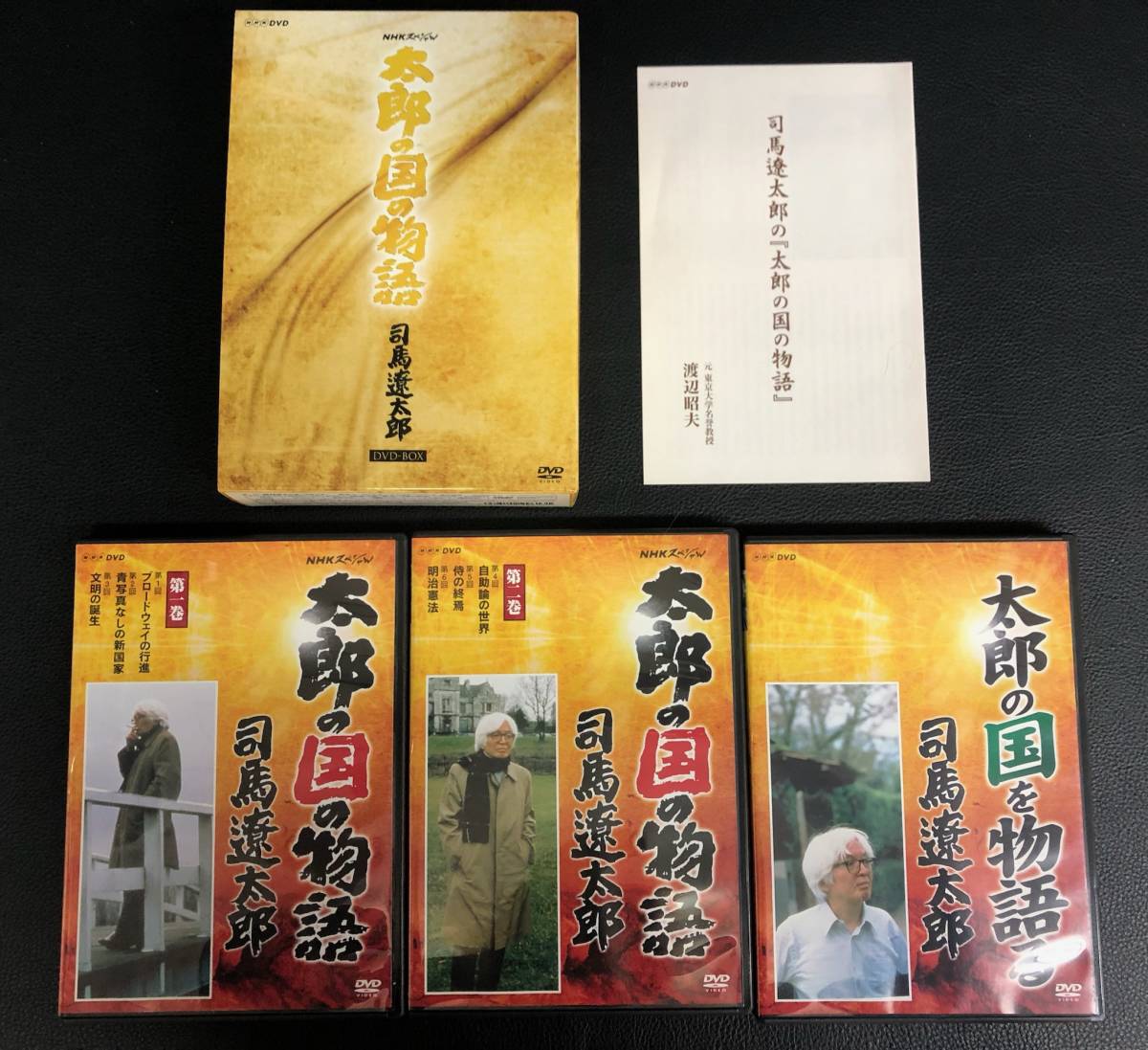 太郎の国の物語 司馬遼太郎 GNBW-7334 DVD 3枚セット DVDBOX テレビ 