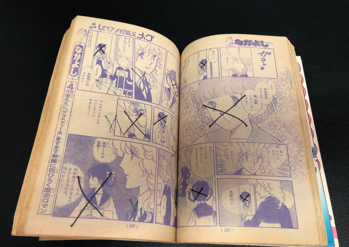 なかよし 1979年3月号 キャンディキャンディ 最終回 いがらしゆみこ 本 漫画 水谷杏子 コミック 落書きあり 231108-98の画像9