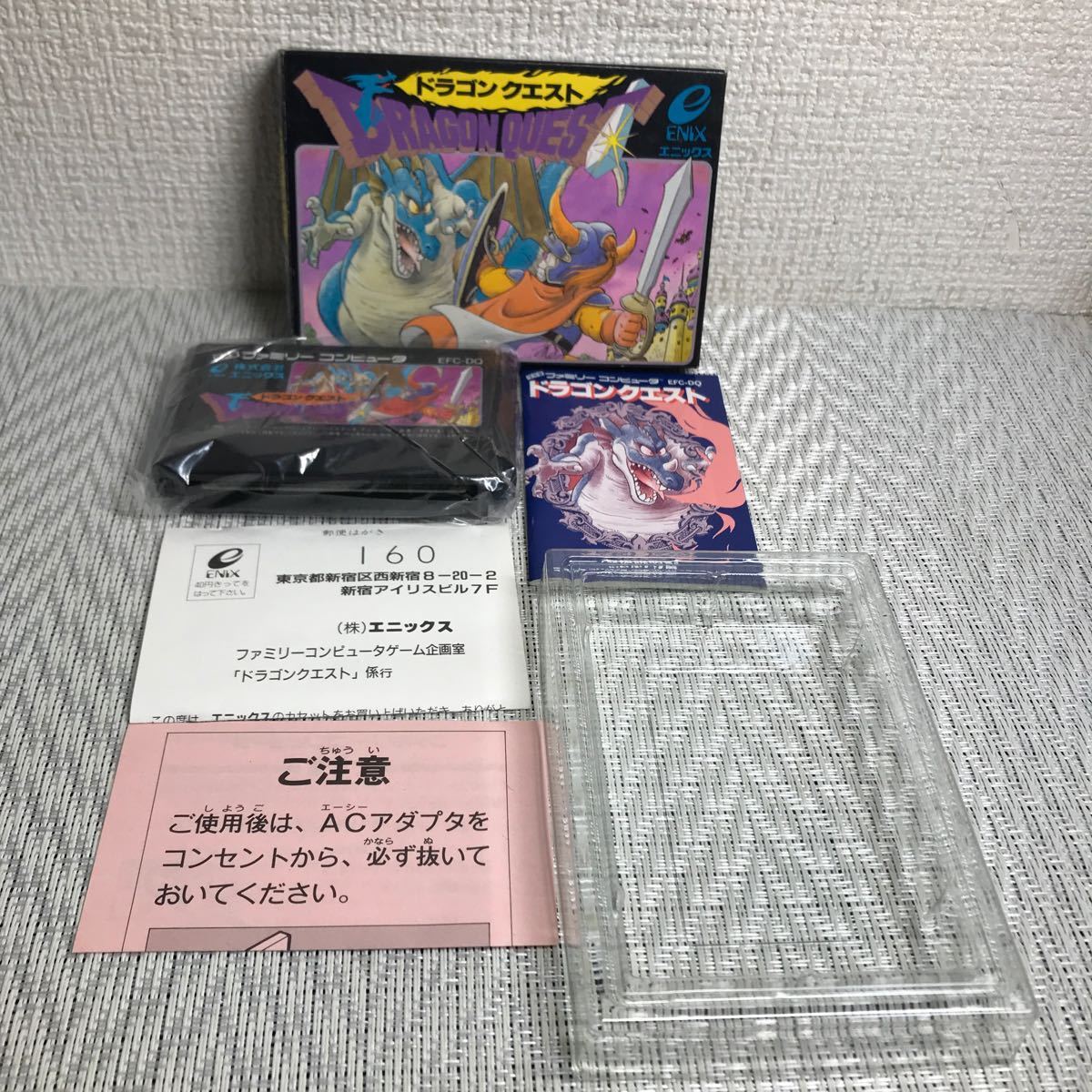 1円〜/美品/動作品/ファミコンソフト/ドラゴンクエスト1/初期版/箱付/説明書付/パスワード保存/カセット表面ツルツル/裏面860410記載あり_画像1