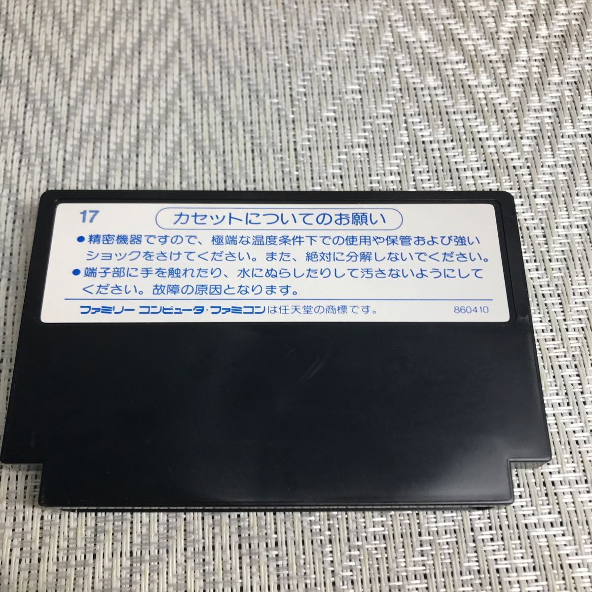 1円〜/美品/動作品/ファミコンソフト/ドラゴンクエスト1/初期版/箱付/説明書付/パスワード保存/カセット表面ツルツル/裏面860410記載あり_画像3