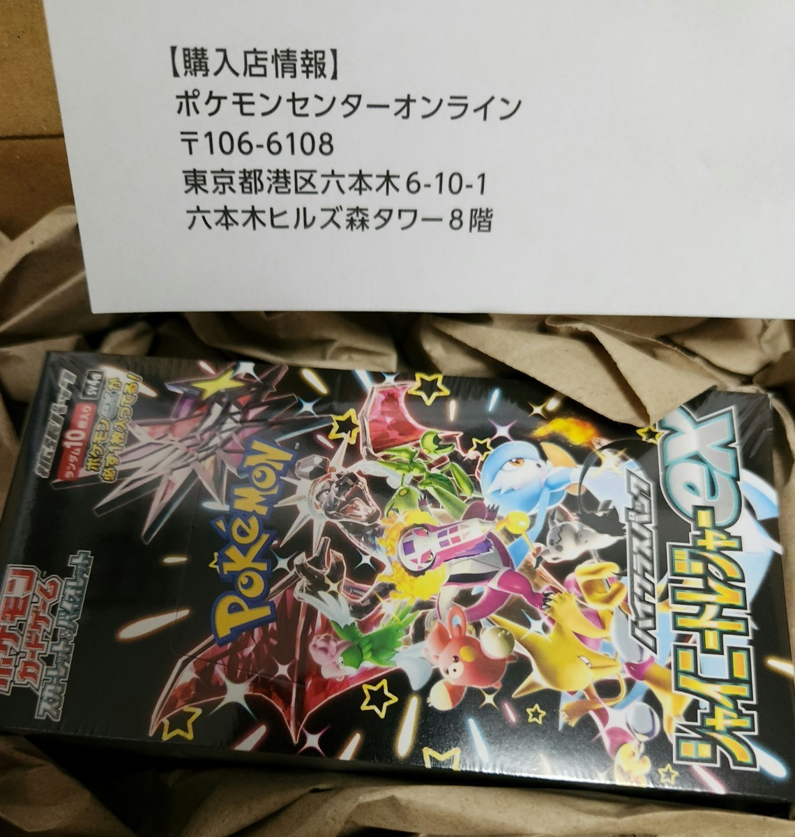 当店一番人気】 ポケモンカードゲーム シャイニー トレジャー ex BOX