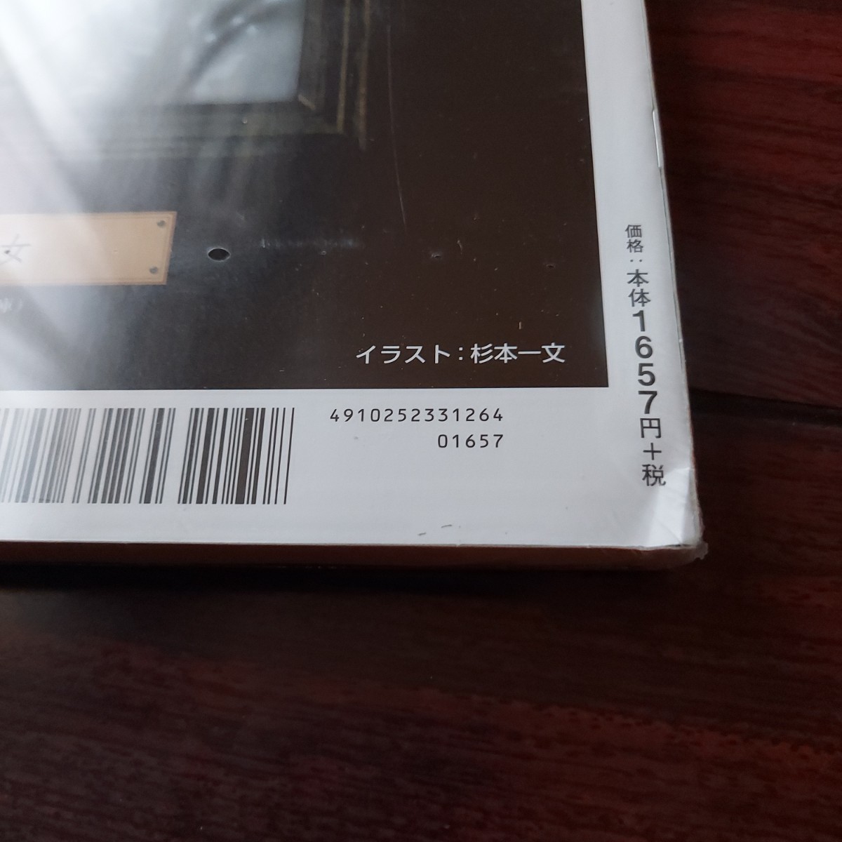 1991年 魔女の旋律 48★横溝正史&金田一耕助シリーズDVDコレクション★古谷一行 伊藤かずえ 奥田圭子★朝日新聞社 新品未開封・訳あり_画像3