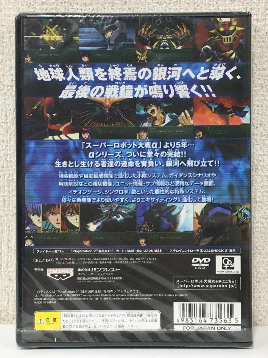 ●○カ063 未開封 PS2 プレイステーション2 ソフト 第3次スーパーロボット大戦α 終焉の銀河へ○●_画像2