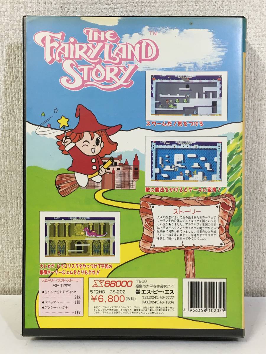 キ043 X68000 5インチFD THE FAIRYLAND STORY ザ・フェアリー キ043 X68000 5インチFD THE FAIRYLAND STORY ザ・フェアリー
