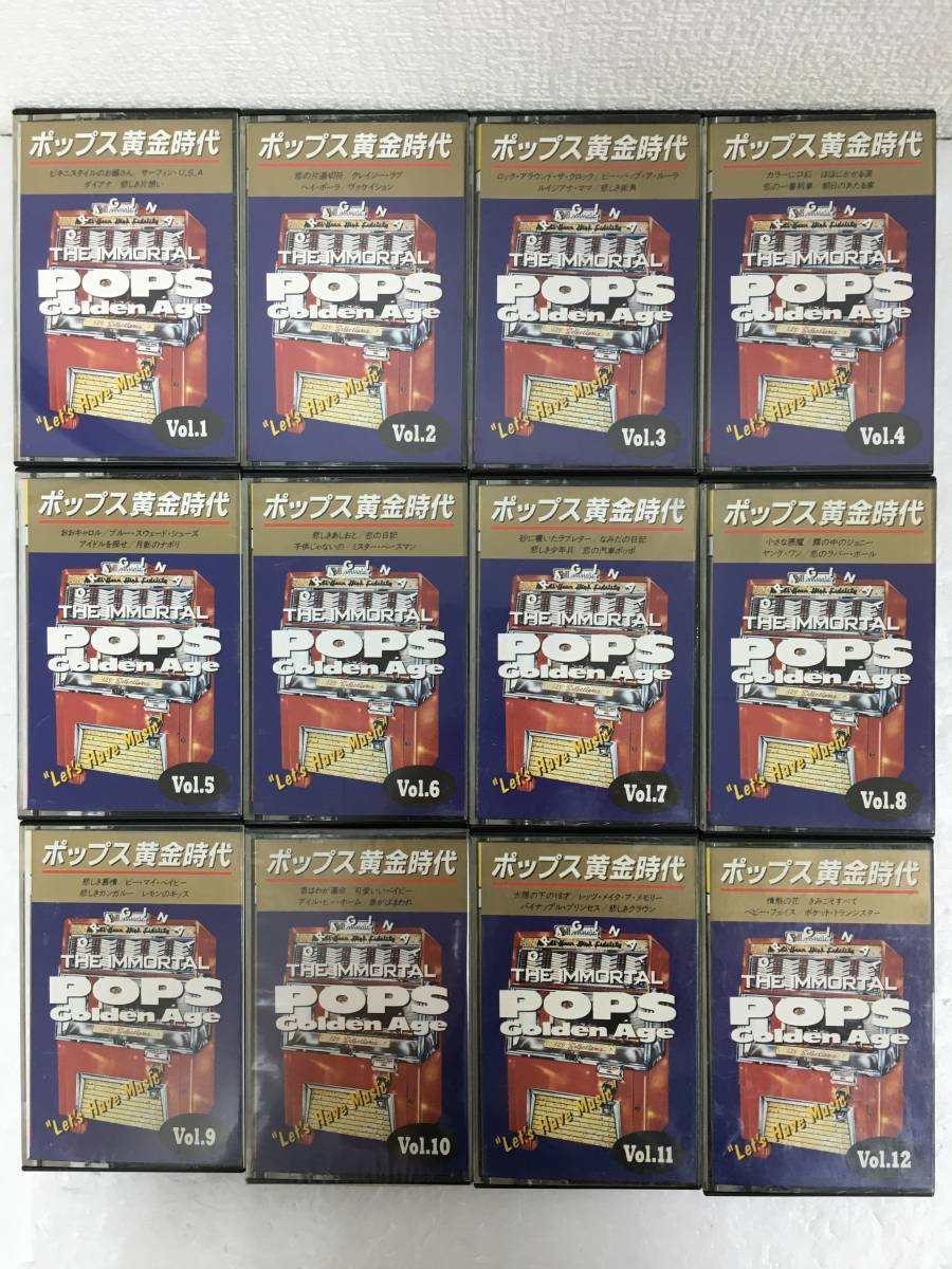 ★☆エ115 ポップス黄金時代 カセットテープ 12本セット☆★_画像1