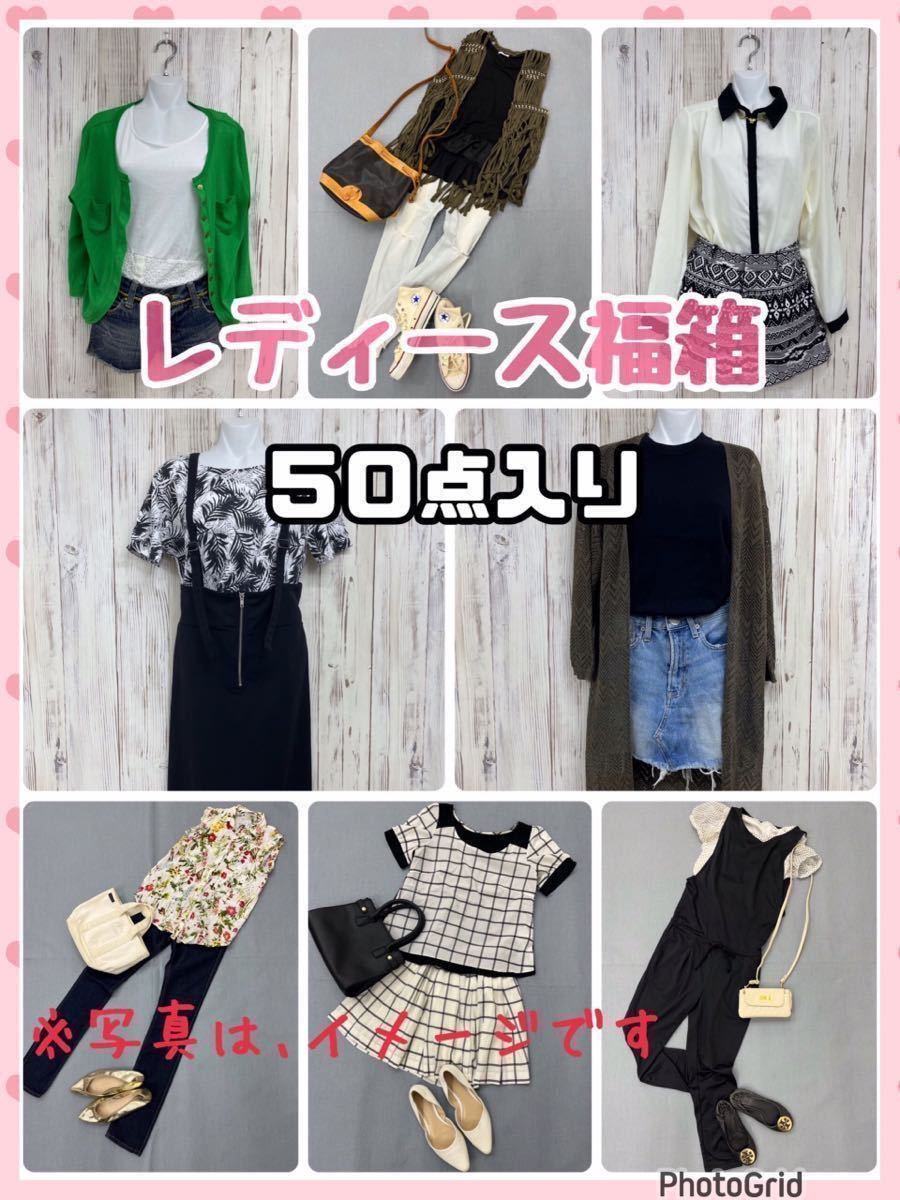 ◆□1-7②【特別特価】レディース ファッション 50点 M -L サイズ セット販売 トップス ボトムス 福袋 まとめ売り 大量 卸 プチプラ Y2K _画像1