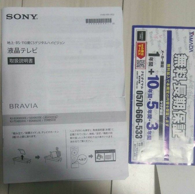 SONY BRAVIA KJ-49X9000Eジャンク品49型2017年製 SONY BRAVIA KJ-49X9000Eジャンク品49型2017年製