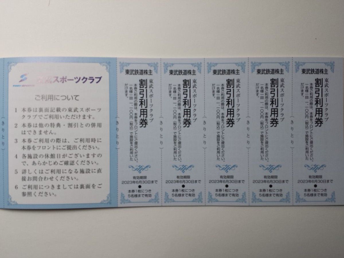 ★ 東武鉄道株主優待券1冊/東京スカイツリー当日券優待割引券　等々★有効期限2024年6月30日 送料無料_画像5