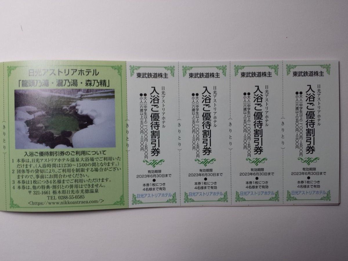 ★ 東武鉄道株主優待券1冊/東京スカイツリー当日券優待割引券　等々★有効期限2024年6月30日 送料無料_画像6