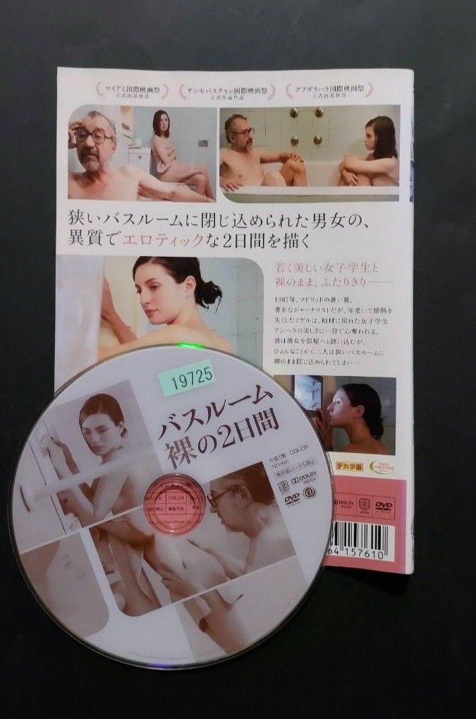 【廃盤・激レア】バスルーム 裸の２日間 DVD