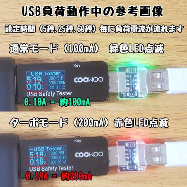 【送料無料】モバイルバッテリー用オートパワーオフキャンセラー/スリープ防止 USB負荷/USBLoad/USBダミー Arduinoや電子工作に便利_画像5