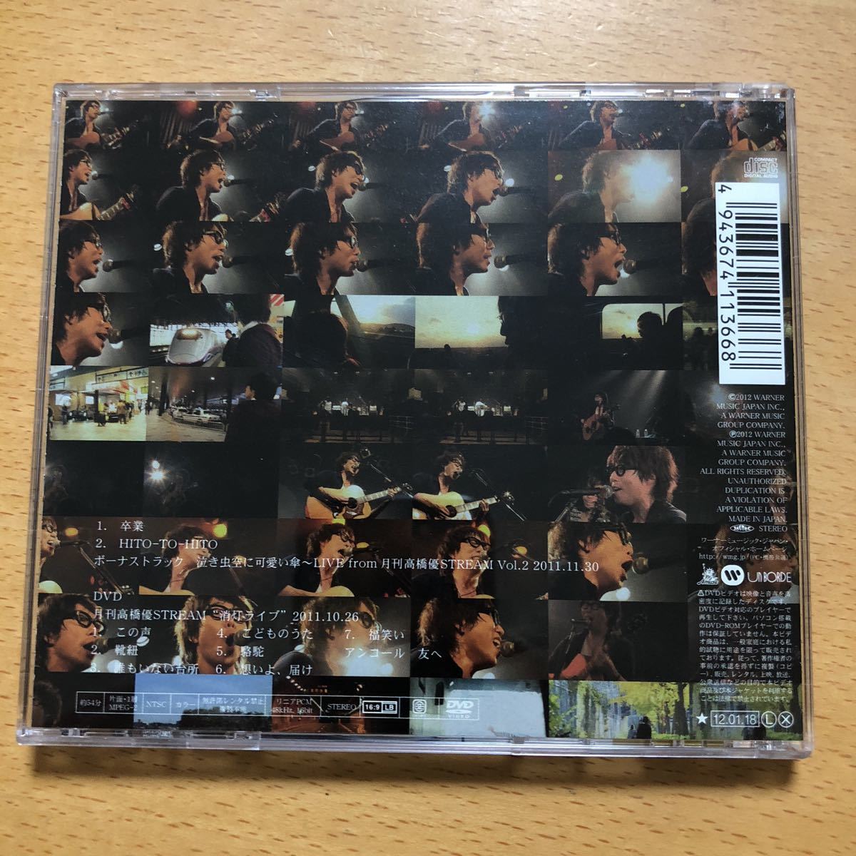 ヤフオク 高橋優 卒業 初回限定盤cd Dvd54分収録 帯付 ヤフオク 高橋優 卒業 初回限定盤cd Dvd54分収録 帯付