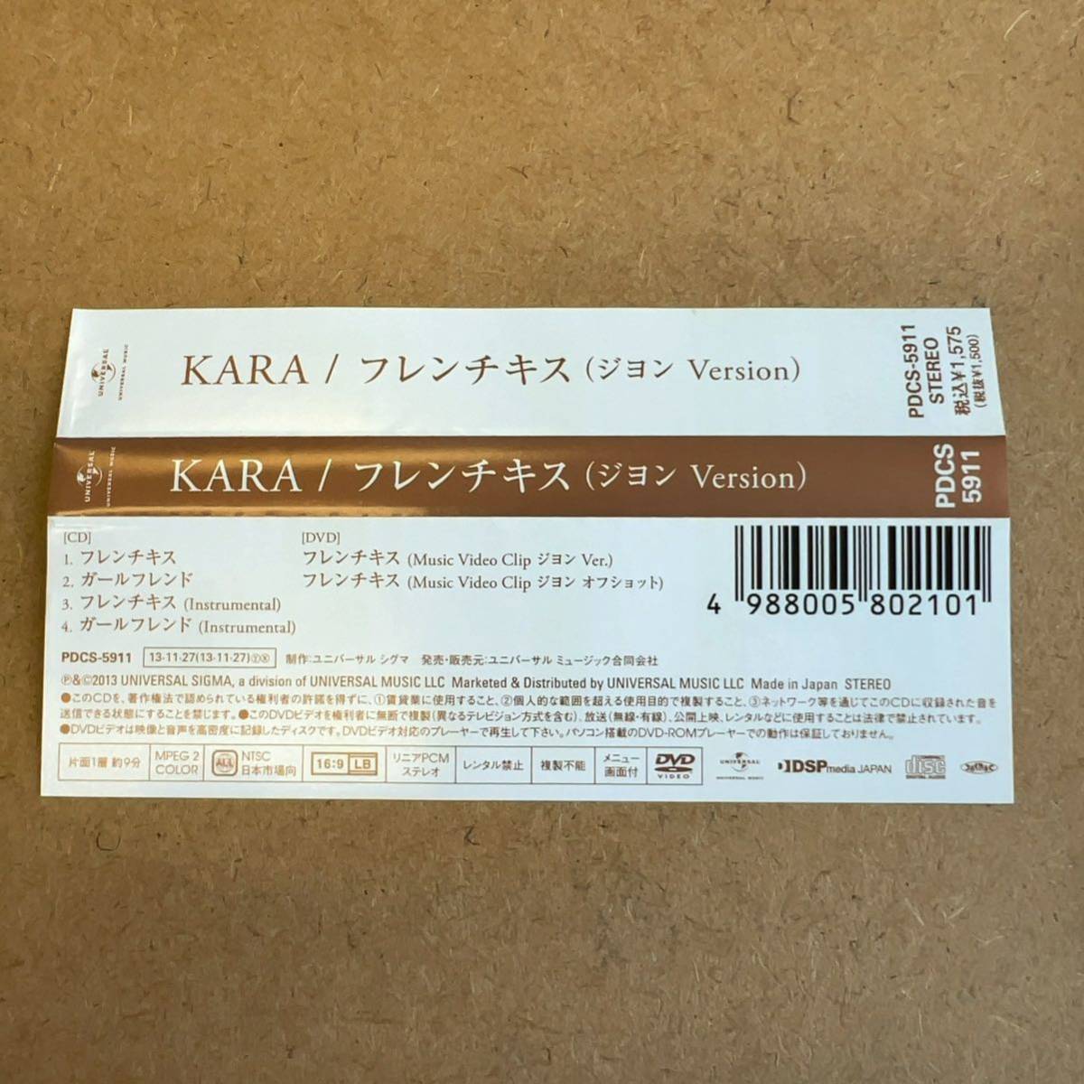 送料無料☆KARA『フレンチキス [ジヨンver.]』初回限定盤CD＋DVD☆帯付☆美品☆330_画像2