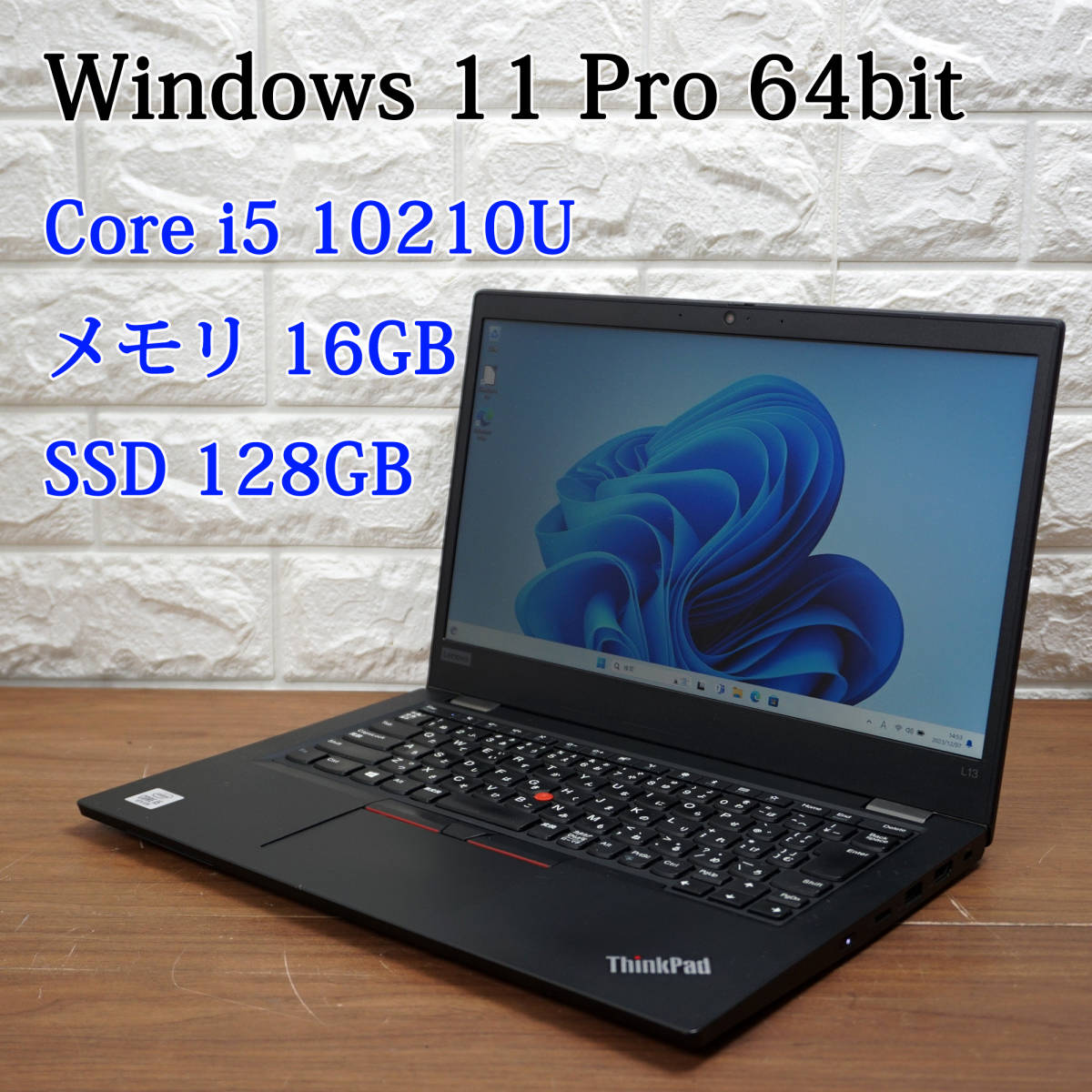 Lenovo ThinkPad L13 20R4-S09P00《第10世代 Core i5-10210U 1.60GHz / 16GB / SSD 128GB / Windows11 》 13型 ノートパソコン PC 17123_画像1