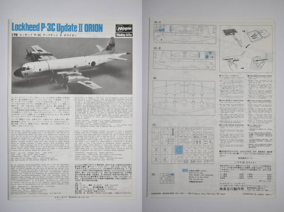 34M 【中古未組立】 ロッキードP-3CアップデートⅡオライオン 日本海上自衛隊対潜哨戒機 プラモデル 訳あり Lockheed P-3C UpdateⅡORION_画像5