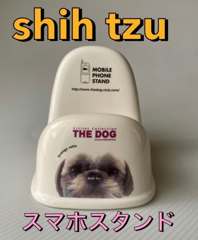 スマホスタンド「THE DOG シーズー犬」展示品　保存品　レトロ品　陶器製 Mobile phone stand インテリア雑貨_画像1