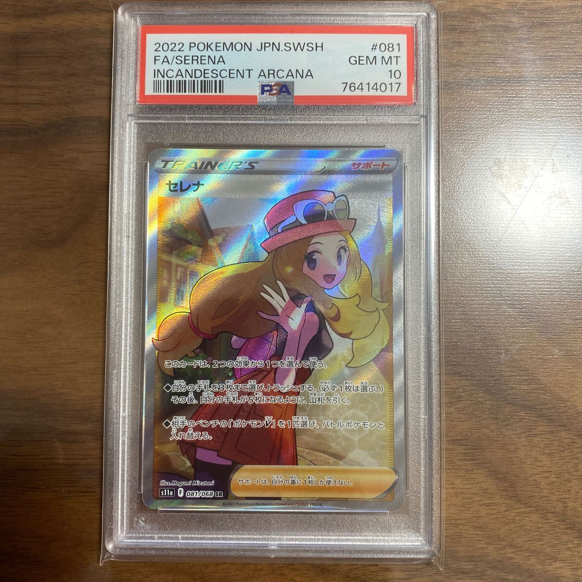 極美品】セレナ SR PSA10 PSAケース保護スリーブ付き｜Yahoo!フリマ