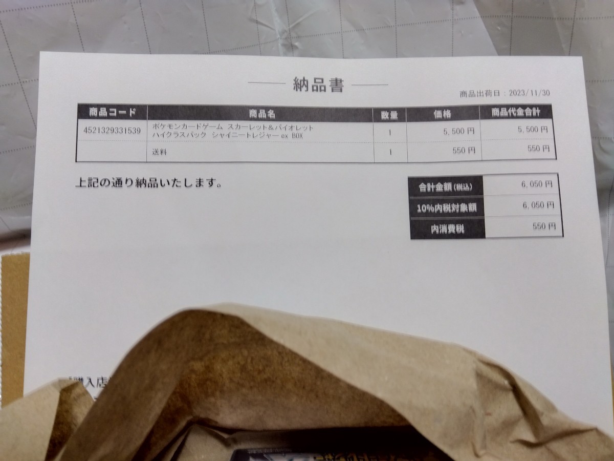 ポケモンセンター購入「シャイニートレジャーex」シュリンク付き1BOX_画像3
