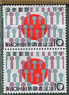 □■1965年「第10回国勢調査記念切手」縦２連＝使用済（2） _1965年「第10回国勢調査記念切手」