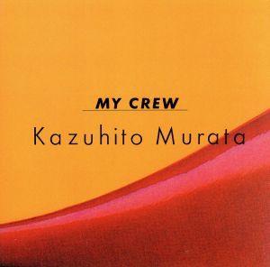 ＭＹ　ＣＲＥＷ／村田和人_画像1