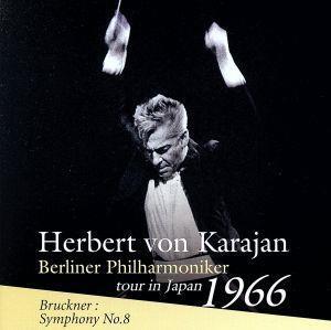 カラヤン＆ベルリン・フィル１９６６年来日公演　－ブルックナー：交響曲第８番（ハース版）／ヘルベルト・フォン・カラヤン／ベルリン・フ_画像1