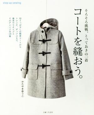  пальто    ...   ... .  ... ,  и ...   ...    один комплект одежды  ｓｔｅｐ　ｕｐ　ｓｅｗｉｎｇ／   ... и ...(...)