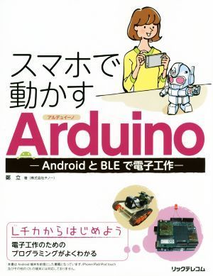  смартфон . перемещение ..Arduino Android.BLE. электронный construction |..( автор )