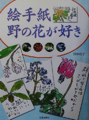  picture letter .. flower . liking | rice field middle the first .( author )