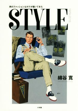 ＳＴＹＬＥ 男のファッションはボクが描いてきた　１９７９－２０１８／綿谷寛(著者)_画像1