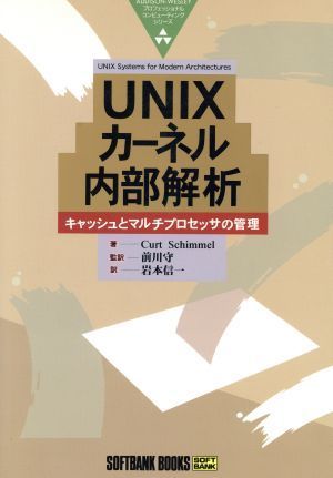 UNIX car flannel inside part .. cache . multi processor. control Professional computer -ting series | Cart simeru( author ), rock book