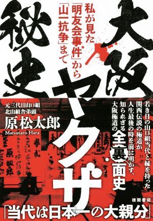  Osaka yak The . history I . saw [ Akira ... case ] from [ mountain one ..] till |. pine Taro ( author )