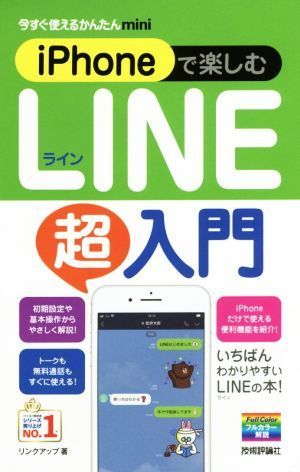 iPhone. comfort LINE super introduction now immediately possible to use simple mini| link up ( author )