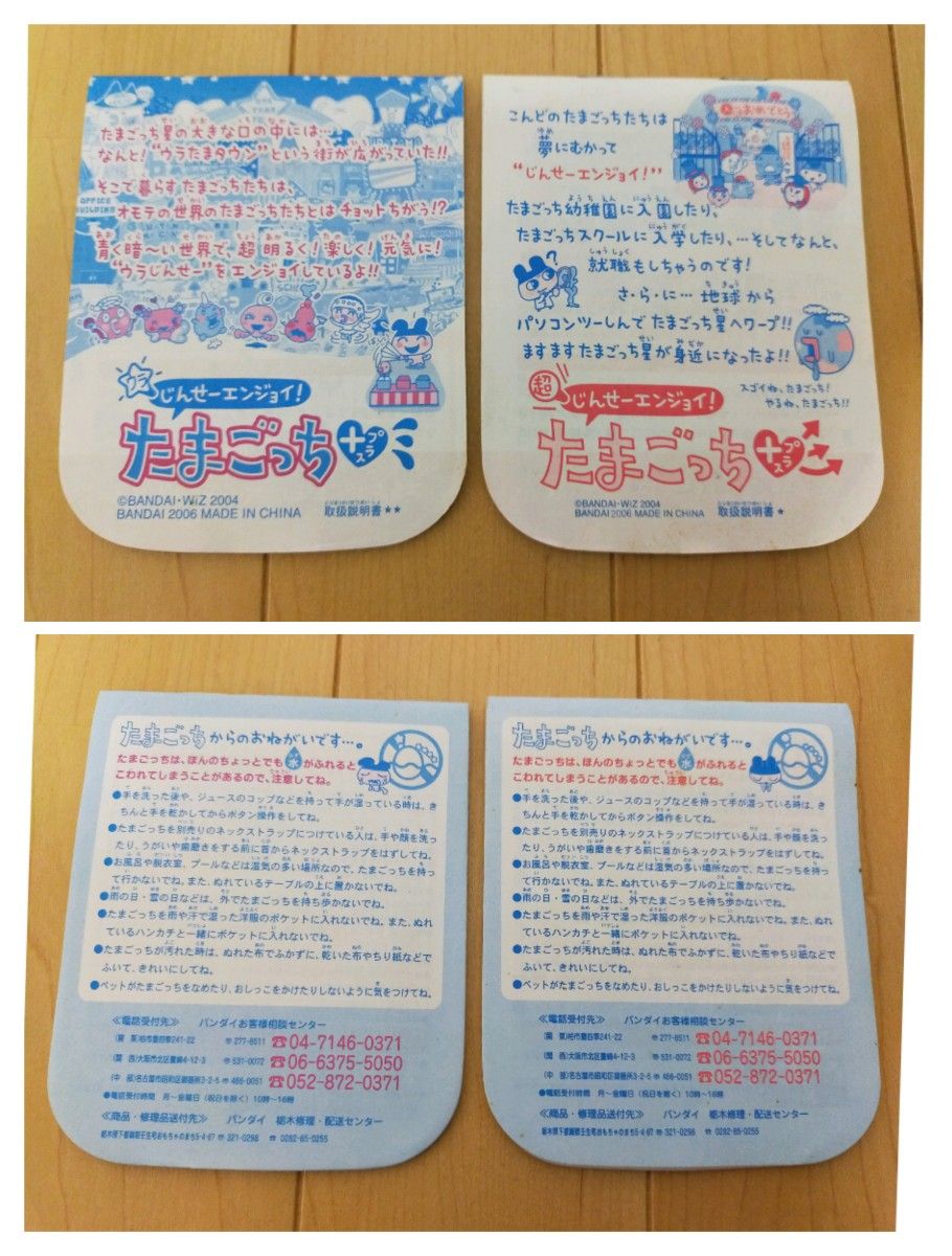 超じんせーエンジョイ たまごっち プラス ちゃお30 ウラじんせ 超じんせーエンジョイ たまごっち プラス ちゃお30 ウラじんせ
