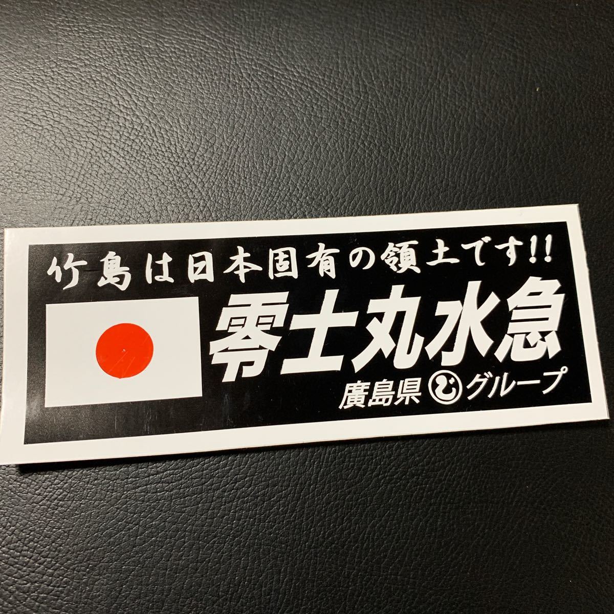 みやこ鮮冷 ステッカー デコトラ レトロ 丸美グループ 愛国零士 みやこ鮮冷 ステッカー デコトラ レトロ 丸美グループ 愛国零士