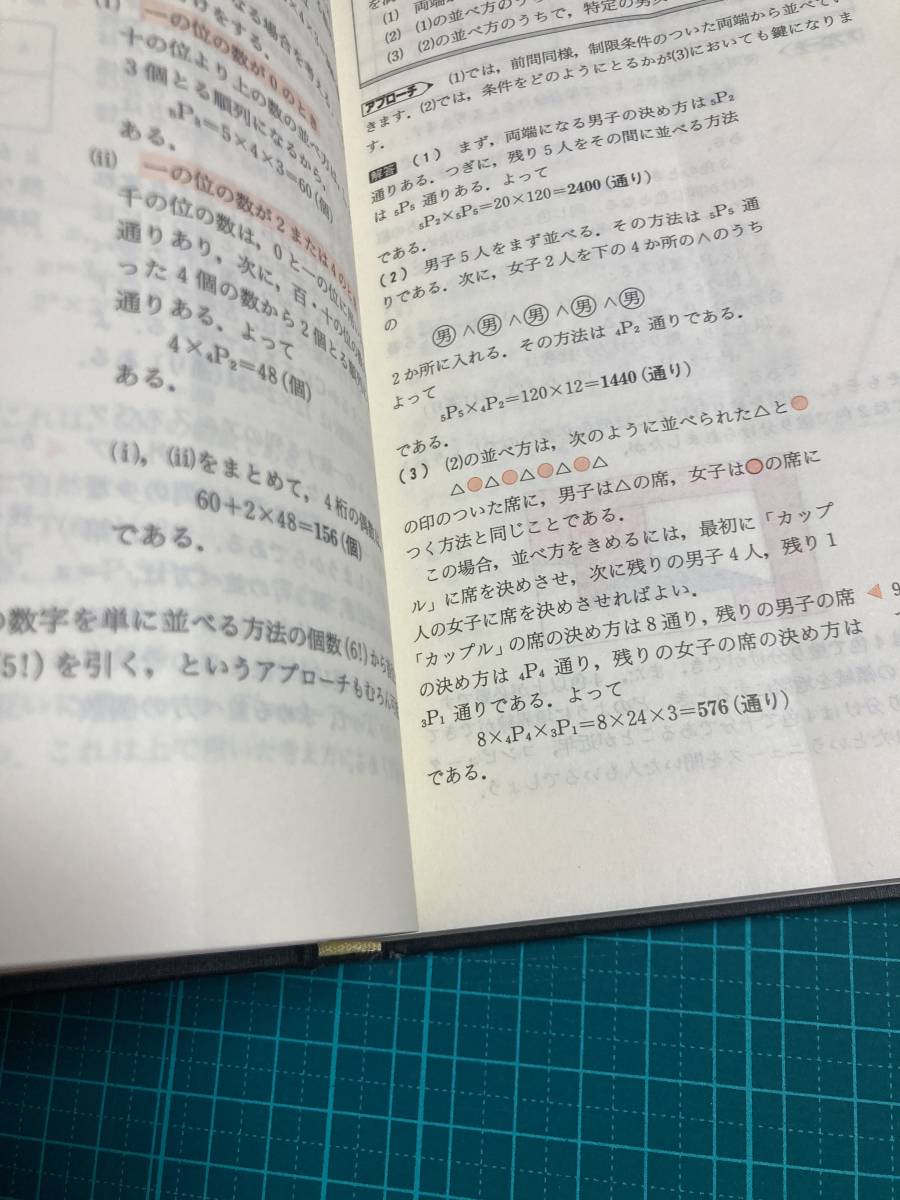 大学への数学I ニューアプローチ 藤田宏 長岡亮介 長崎憲一 研文書院 /_画像3