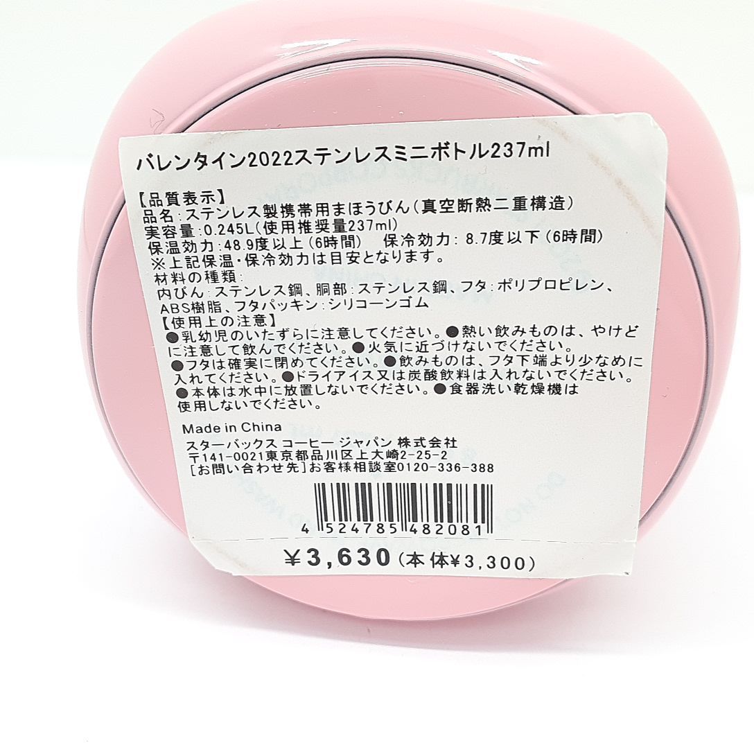 スターバックス ハンディステンレスミニボトル ピンク 赤ハート バレンタイン2022 237ml 未使用品 STARBUCKS ◆3105/高林店 T_画像6