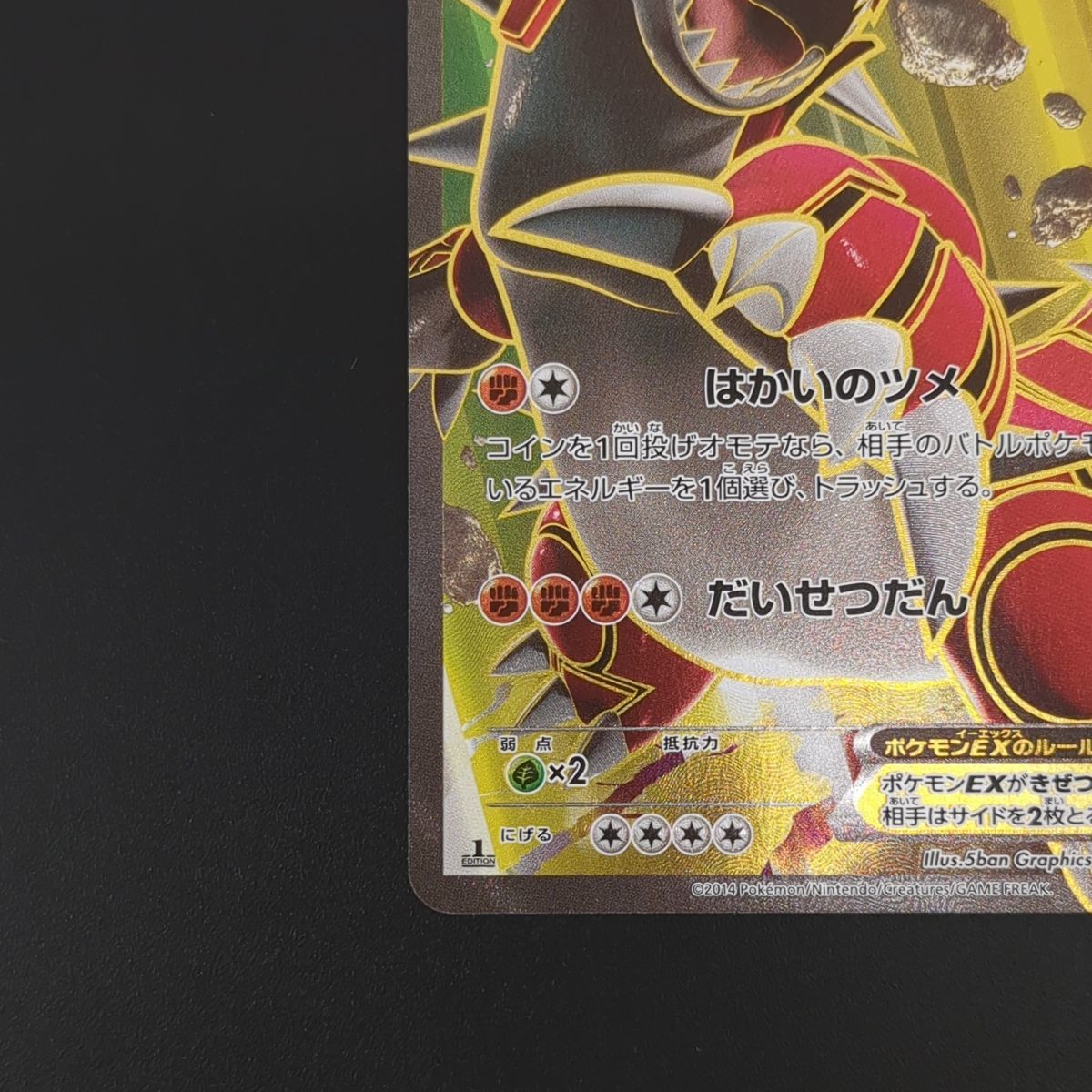 グラードンEX　XY5　073/070　SR　ポケカ　ガイアボルケーノ　ポケモン　シングル　1st EDITION　トレカ　中古　◆3114/高洲店_画像4